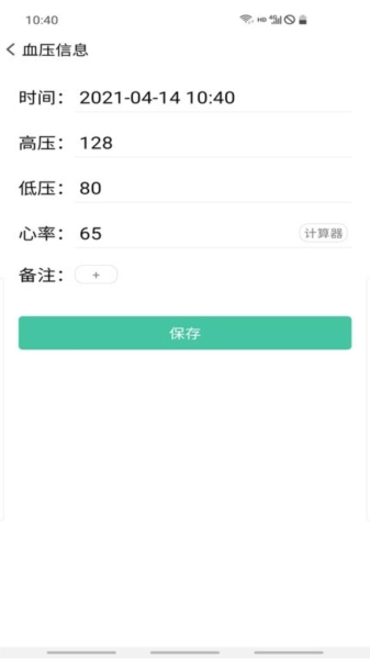 血压笔记原版图1