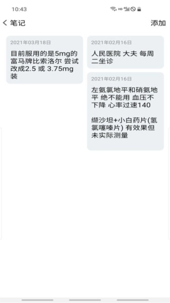 血压笔记原版图3