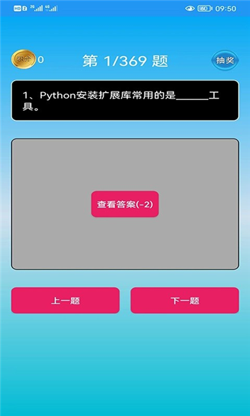 Python语言学习安卓官方版图1