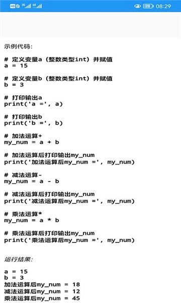 Python语言学习安卓官方版图2