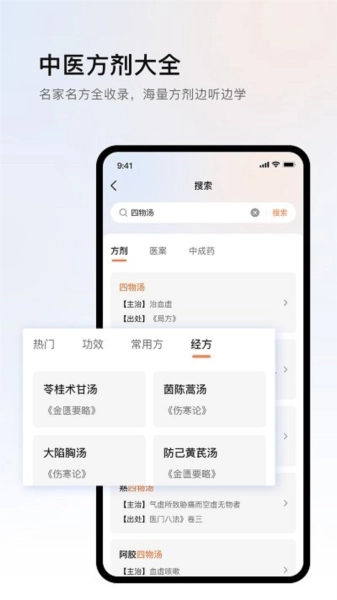中医医案直装版图2