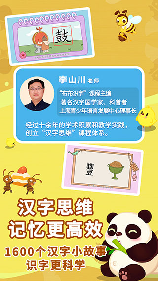 布布识字安卓免费版图2