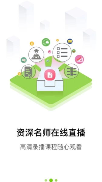 大圣光华教育安卓免费版图1