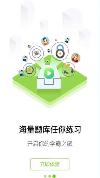 大圣光华教育安卓免费版图3