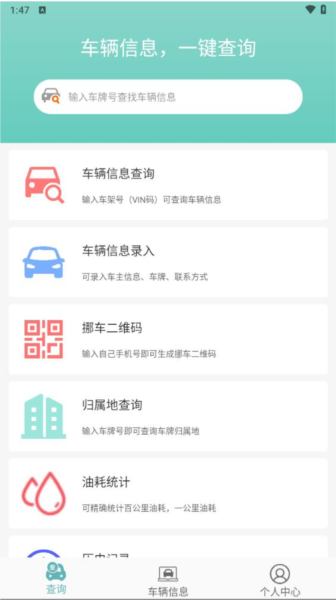 汽车查询宝免费版图1
