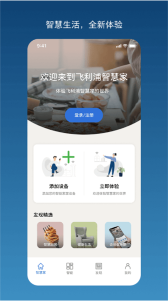 飞利浦智慧家最新免费版图1