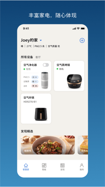 飞利浦智慧家最新免费版图2