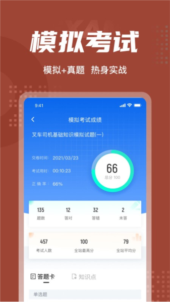 叉车司机考试聚题库正版(3)