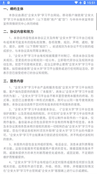 山能e学官方最新版(3)