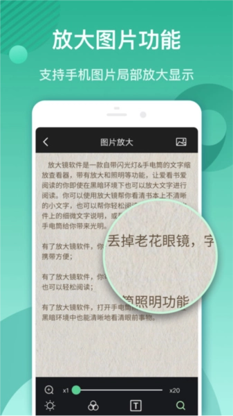 文字放大镜官方正版图2