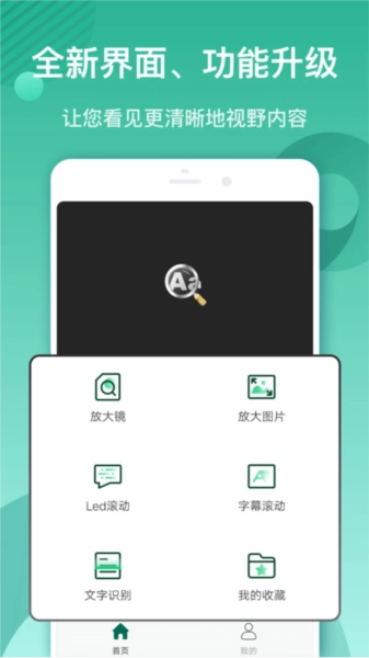 文字放大镜官方正版图1