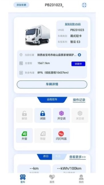 e路智行手机免费版图1