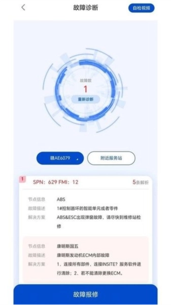 e路智行手机免费版图3