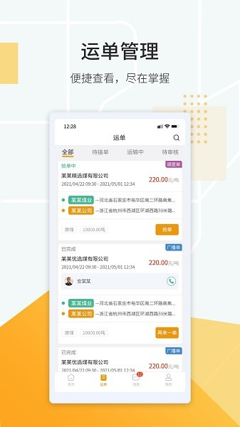 鸿飞达司机官方版图2
