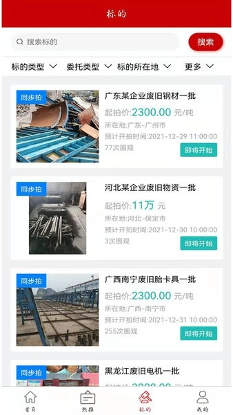 鑫好拍网无广告版图2