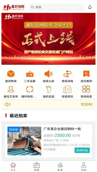 鑫好拍网无广告版图1