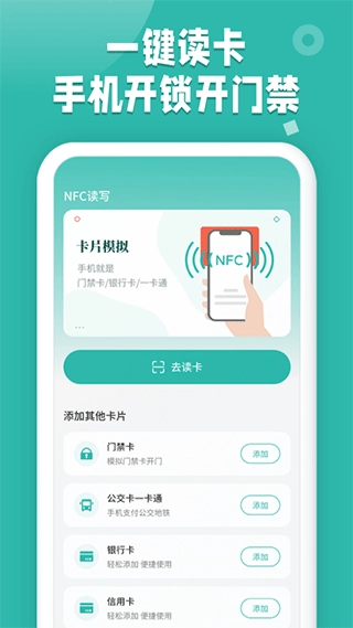 NFC读卡手机最新版图1