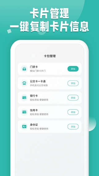 NFC读卡手机最新版图3