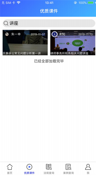 河南律师之家官方最新版图3