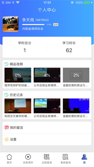河南律师之家官方最新版图4