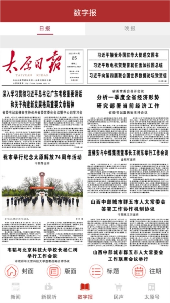 并州新闻手机最新版图1