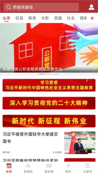 并州新闻手机最新版图2