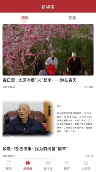 并州新闻手机最新版图3