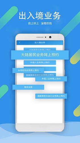 北京警务安卓官方版图3