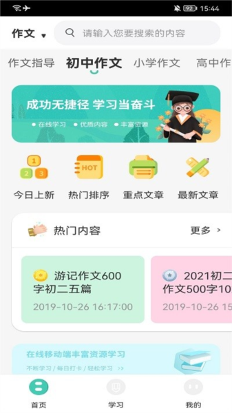 中小学网络云平台网课手机版(2)