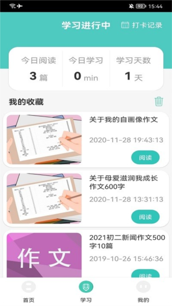中小学网络云平台网课手机版(3)