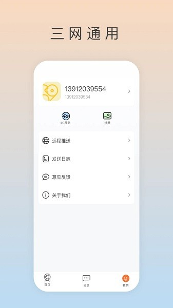 ai看家安卓官方版(2)