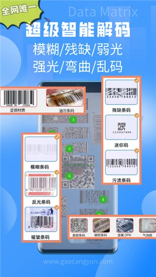 扫一扫pro图3