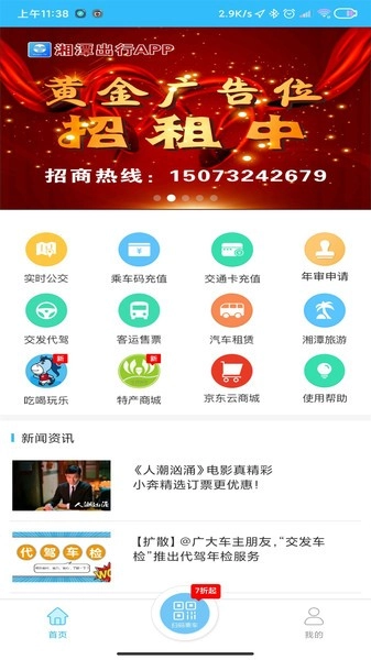 湘潭出行原版图1
