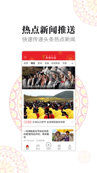 昭觉融媒官方正版图1