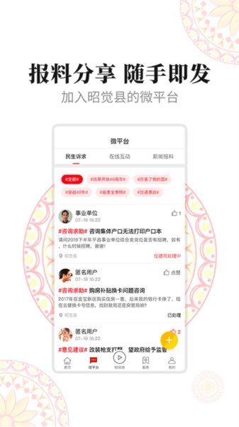 昭觉融媒官方正版图2