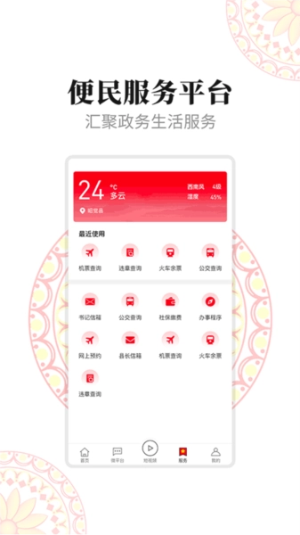 昭觉融媒官方正版图3