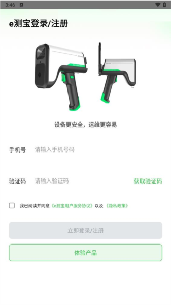 e测宝手机版图1