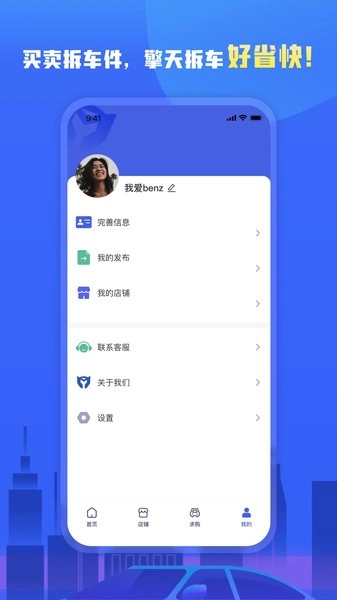 擎天拆车安卓直装版图1