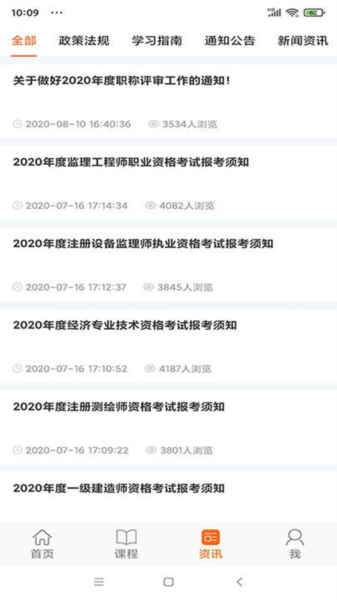 广东学习网安卓免费版(1)