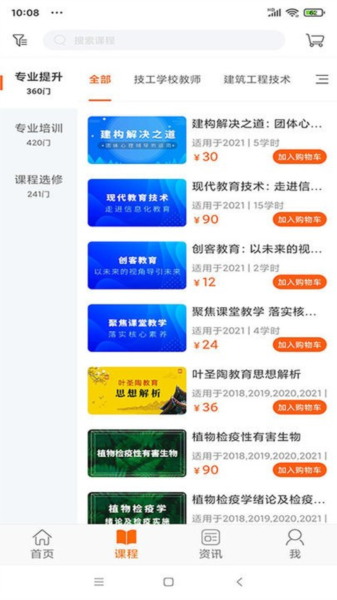 广东学习网安卓免费版(2)