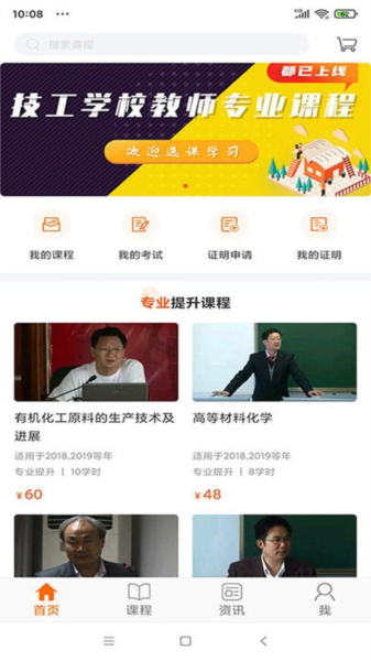 广东学习网安卓免费版(3)