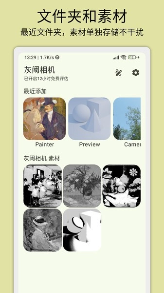 灰阈相机手机免费版图1