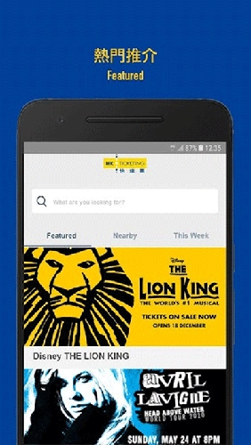 hkticketing安卓官方版图1