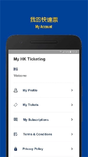 hkticketing安卓官方版图4