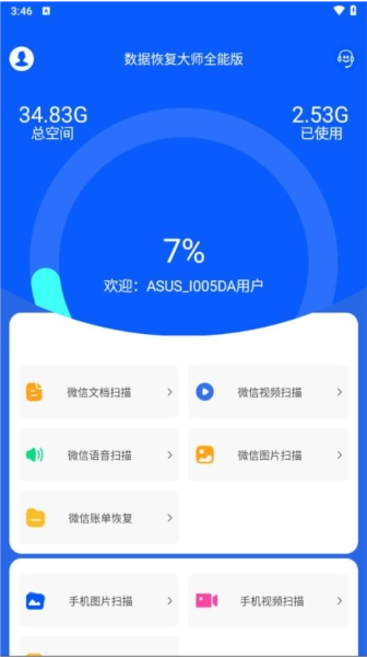 数据恢复大师原版图2