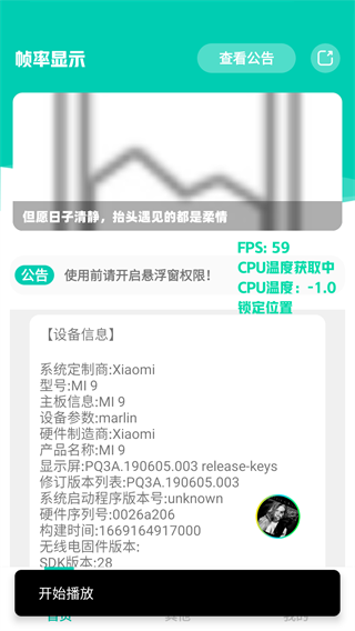 帧率显示器官方最新版图2