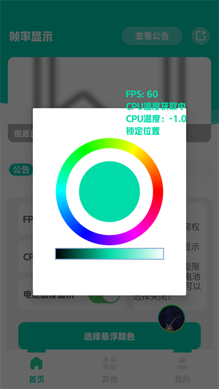 帧率显示器官方最新版图4