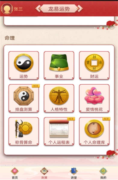 龙易运势新版图1