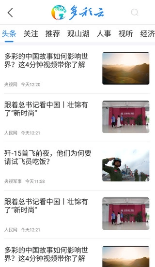 多彩云无广告版图2