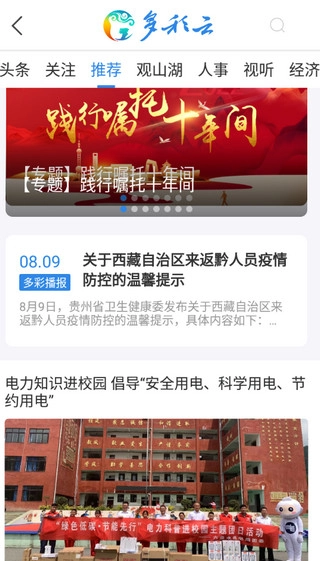 多彩云无广告版图4